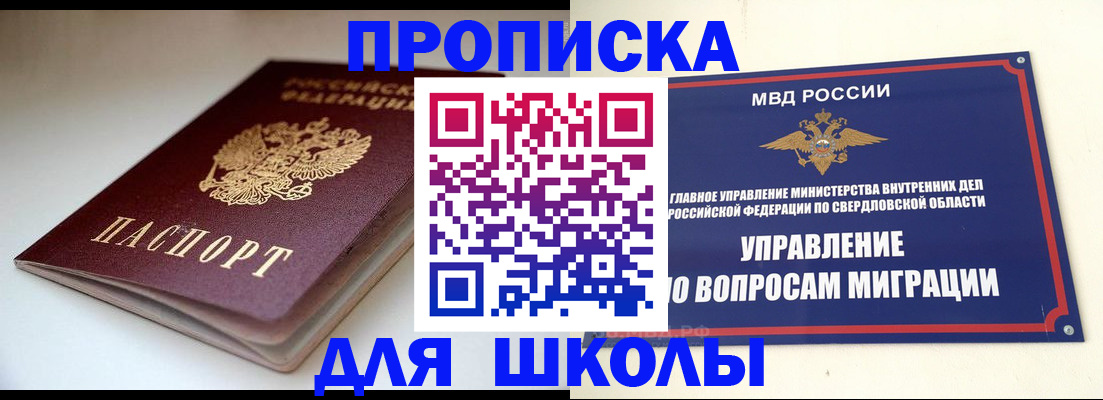 прописка от собственника в Сатке
