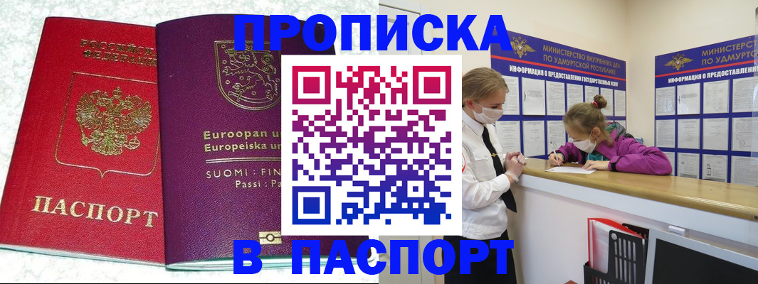 временная регистрация недорого в Сатке